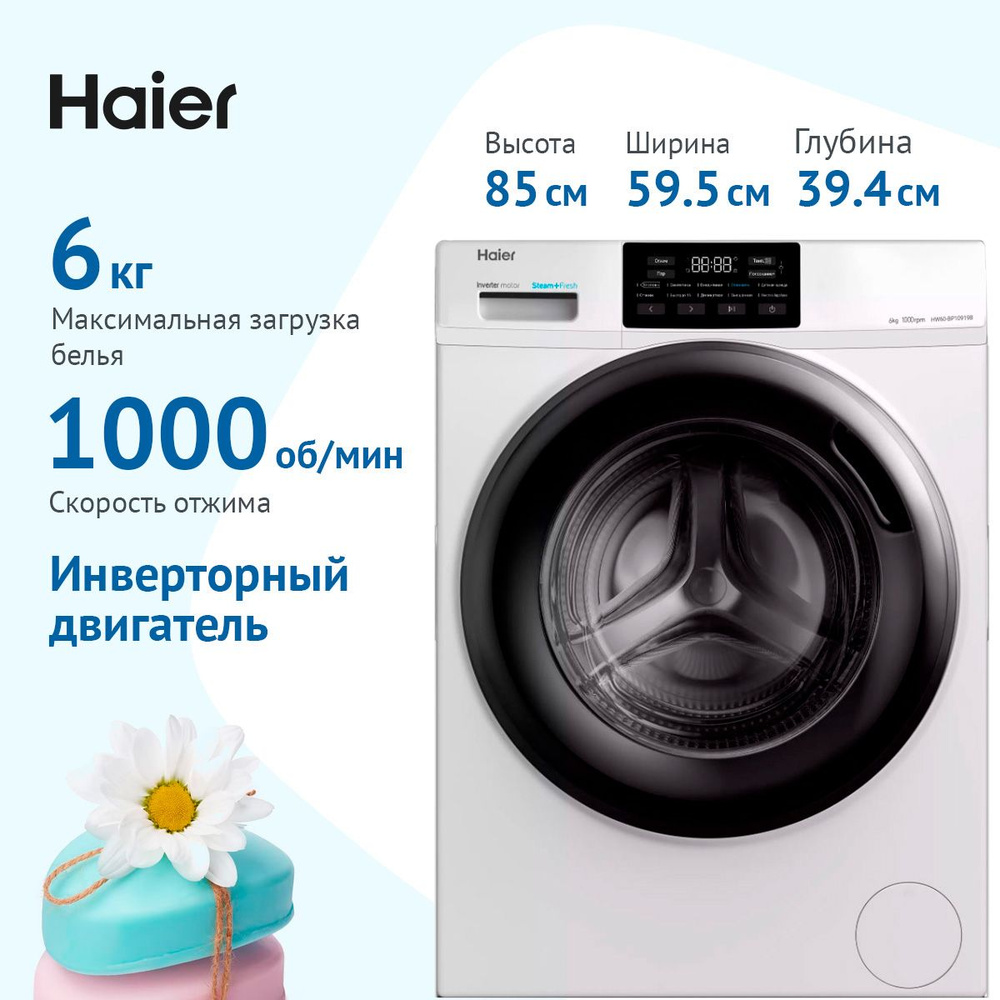 Стиральная машина Haier HW60-BP10919B