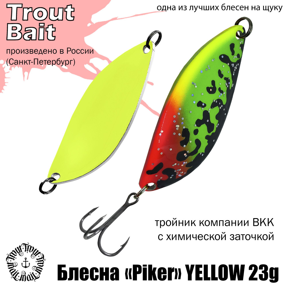 Блесна для рыбалки колеблющаяся, колебалка Piker YELLOW 23g , цвет 891  #1