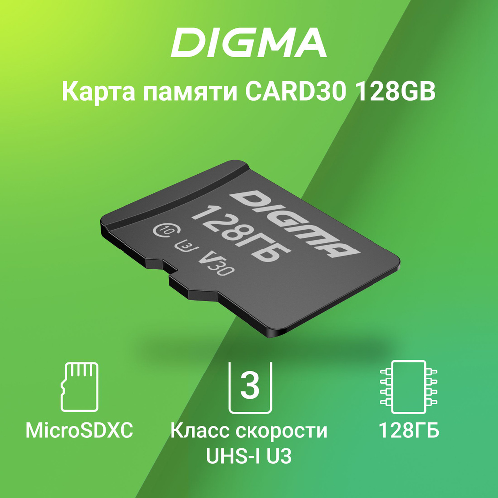 Карта памяти microSDXC 128Gb Class10 Digma CARD30 + adapter #1