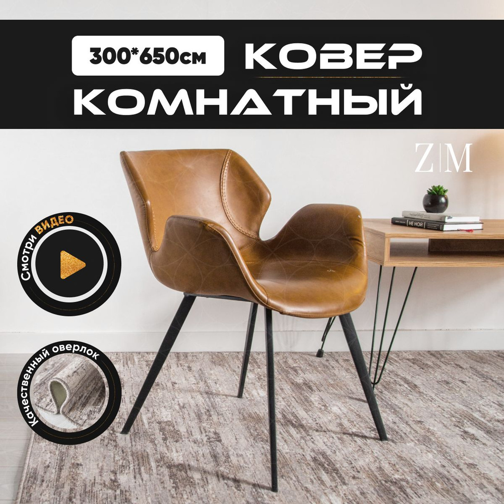 ZAMI HOME Ковер, 3 x 6.5 м #1