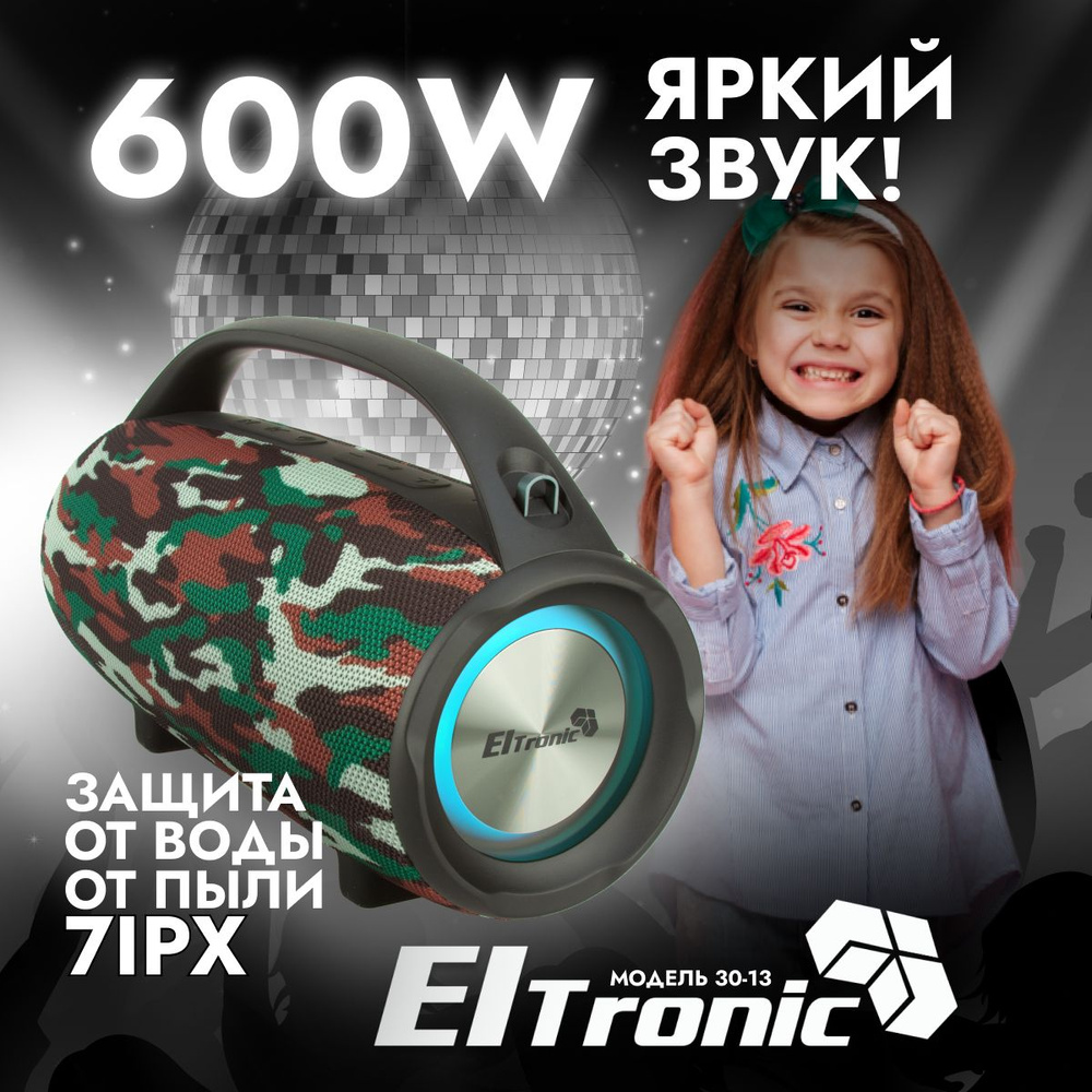 Колонка ELTRONIC ENERGY 30-13 хаки с функцией TWS #1