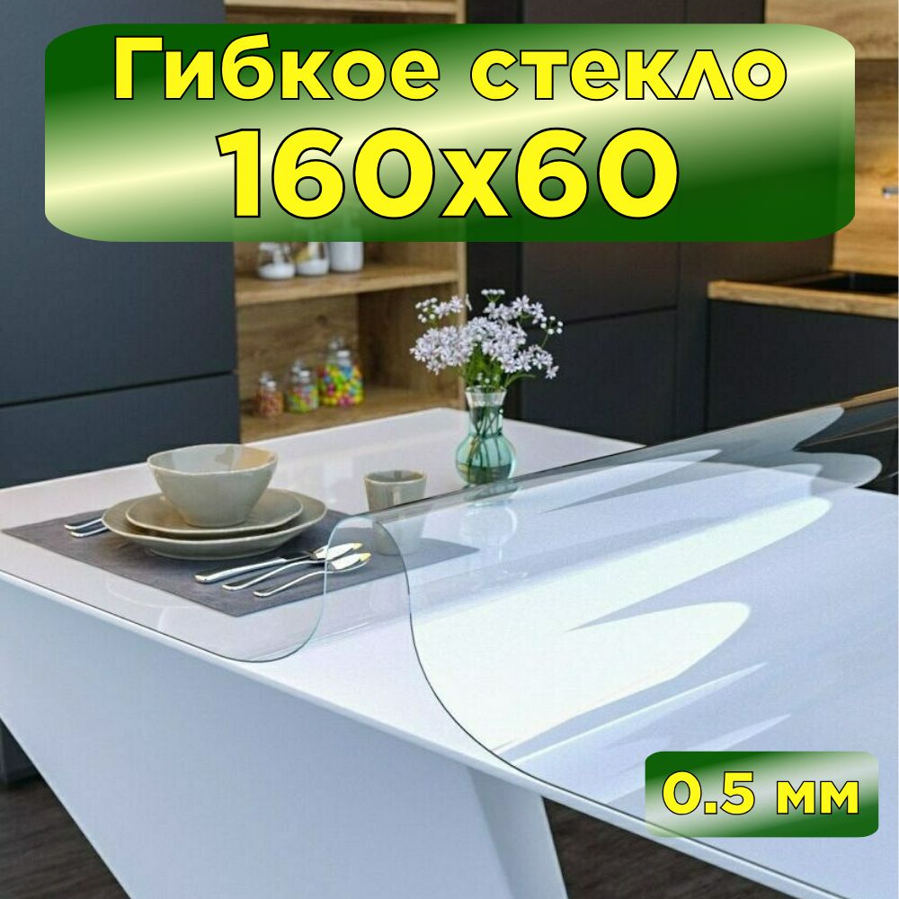 Fantastik home Скатерть силиконовая декоративная 60x160 см, толщина 0.5 мм  #1