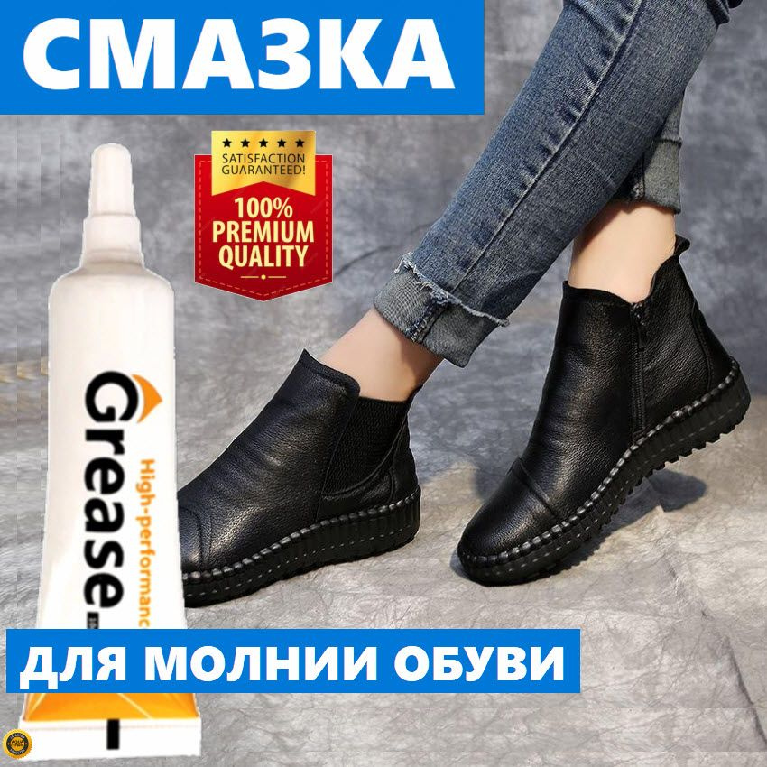Смазка для молнии обуви, ботинок, сапог, туфлей ... морозостойкая до ...