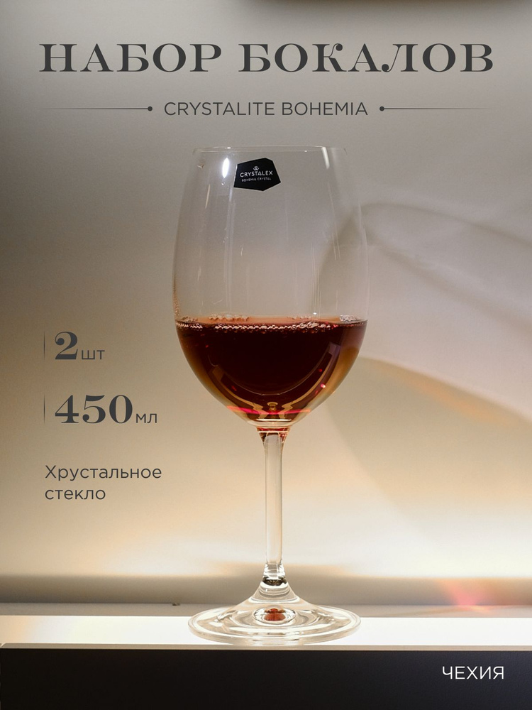 Набор бокалов для вина Crystalex Bohemia Lara 450 мл (2 шт) #1