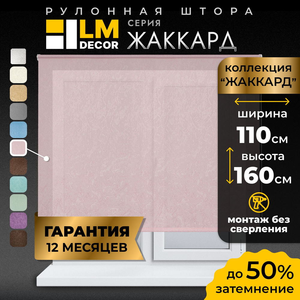 Рулонные шторы LmDecor 110х160 см, жалюзи на окна 110 ширина, рольшторы  #1