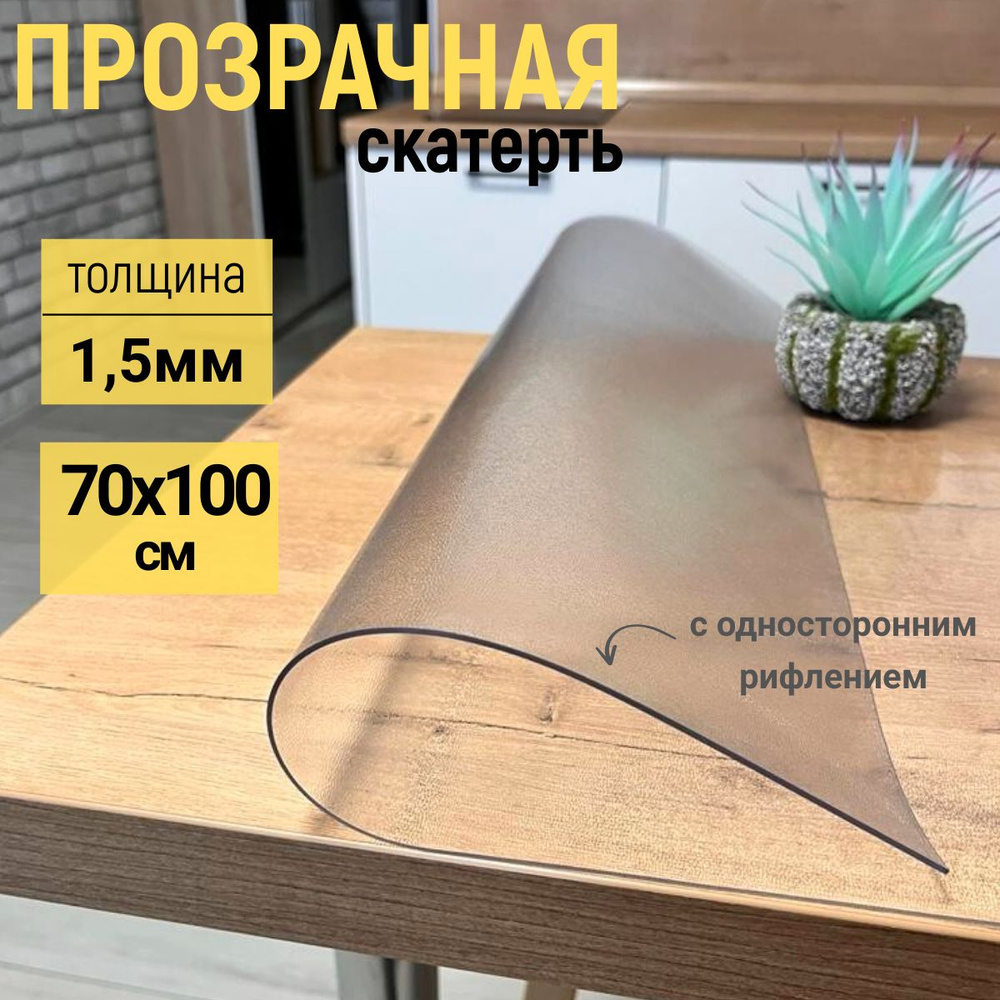 EVKKA Гибкое стекло 70x100 см, толщина 1.5 мм #1