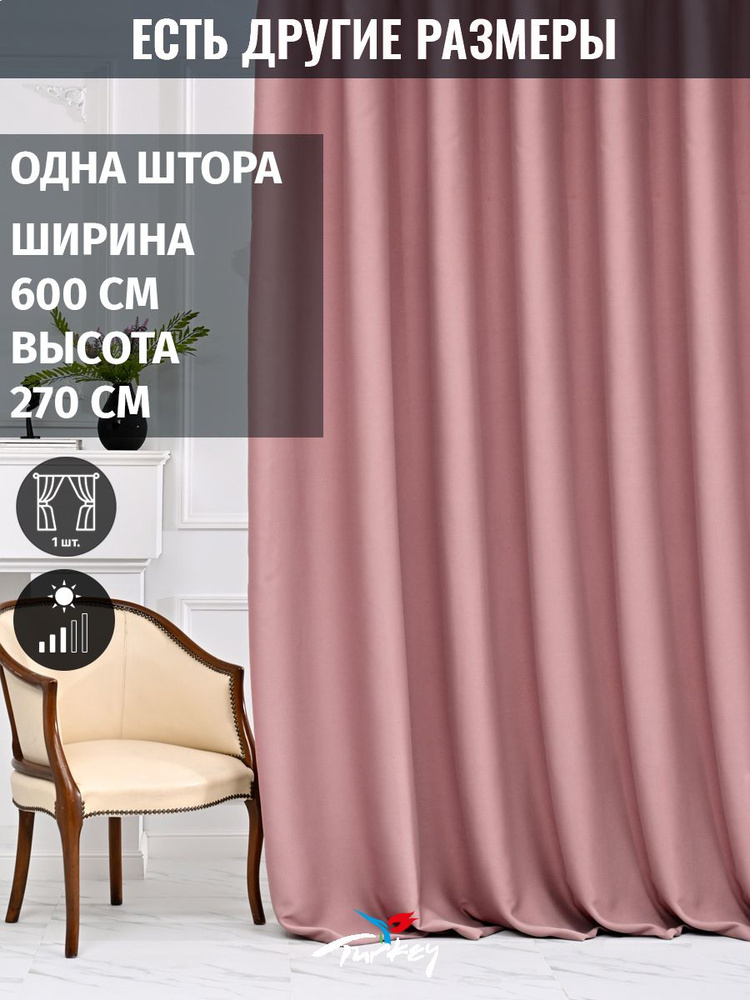 AMIR DECOR Штора 270х600см, светло-розовый #1