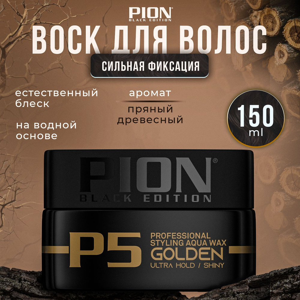 Воск для укладки волос PION, 150мл #1