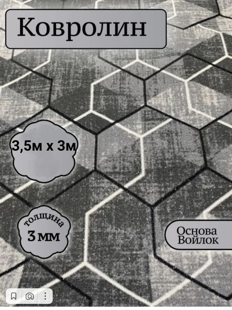 Ковролин метражом 3,5м х 3м. Напольное покрытие ковролин на пол, в зал, ковер, палас на отрез.  #1