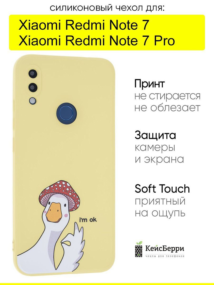 Чехол для Xiaomi Redmi Note 7 (Pro), серия Soft #1