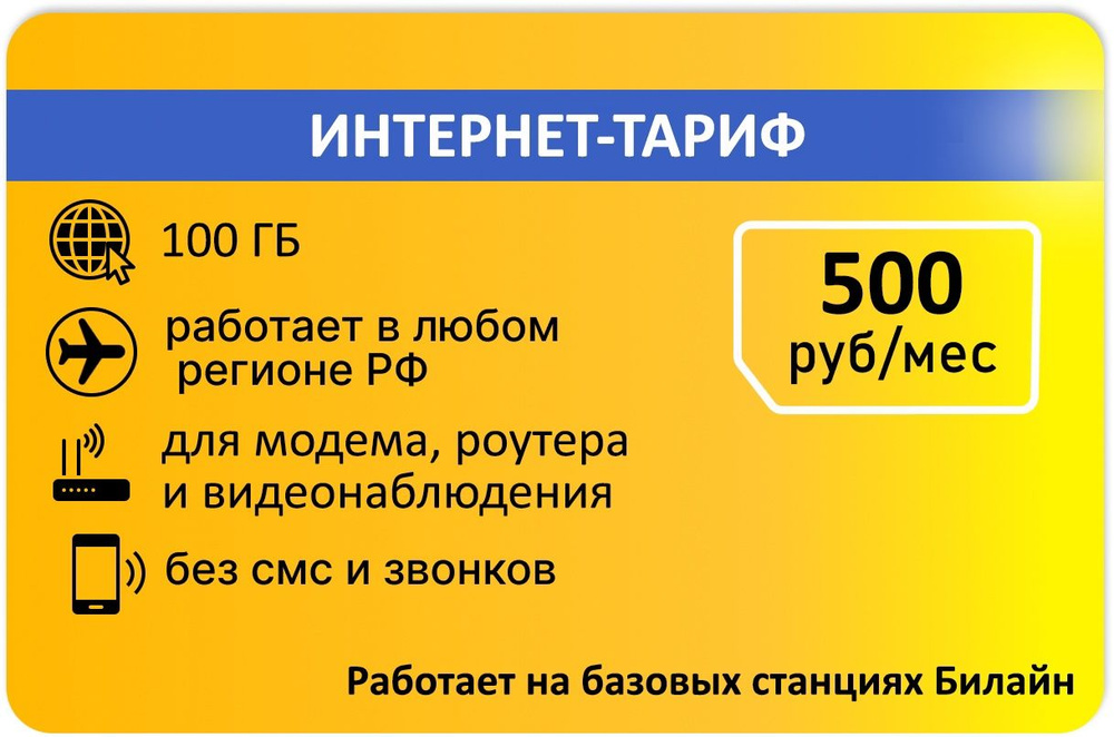 SIM-карта Для интернета 100гб АП 500руб (Вся Россия) #1