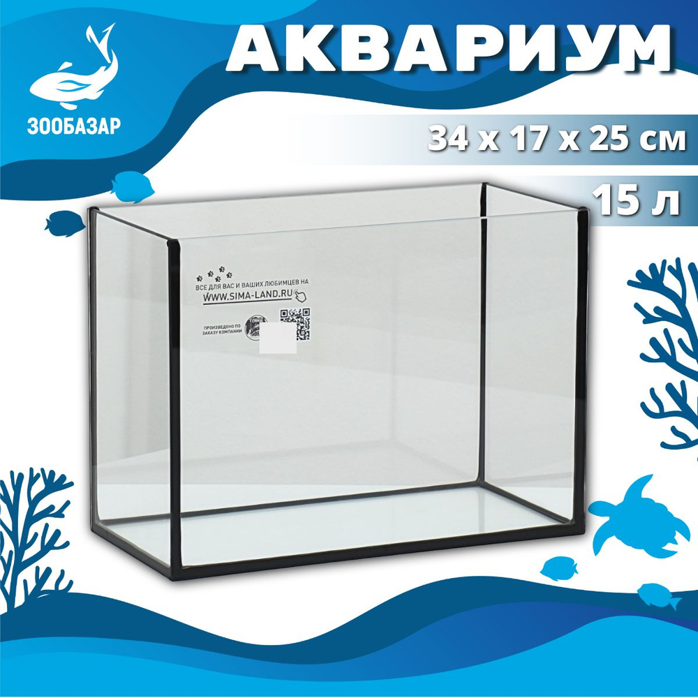 Аквариум для рыбок без крышки, 15 л, 34х17х25 см #1