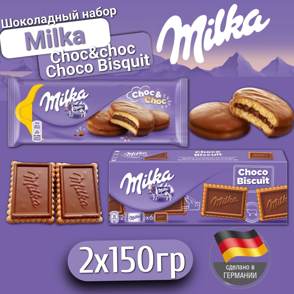 Набор печенья Милка Бисквит и Milka Чок чок 2шт х 150гр (Германия)  #1