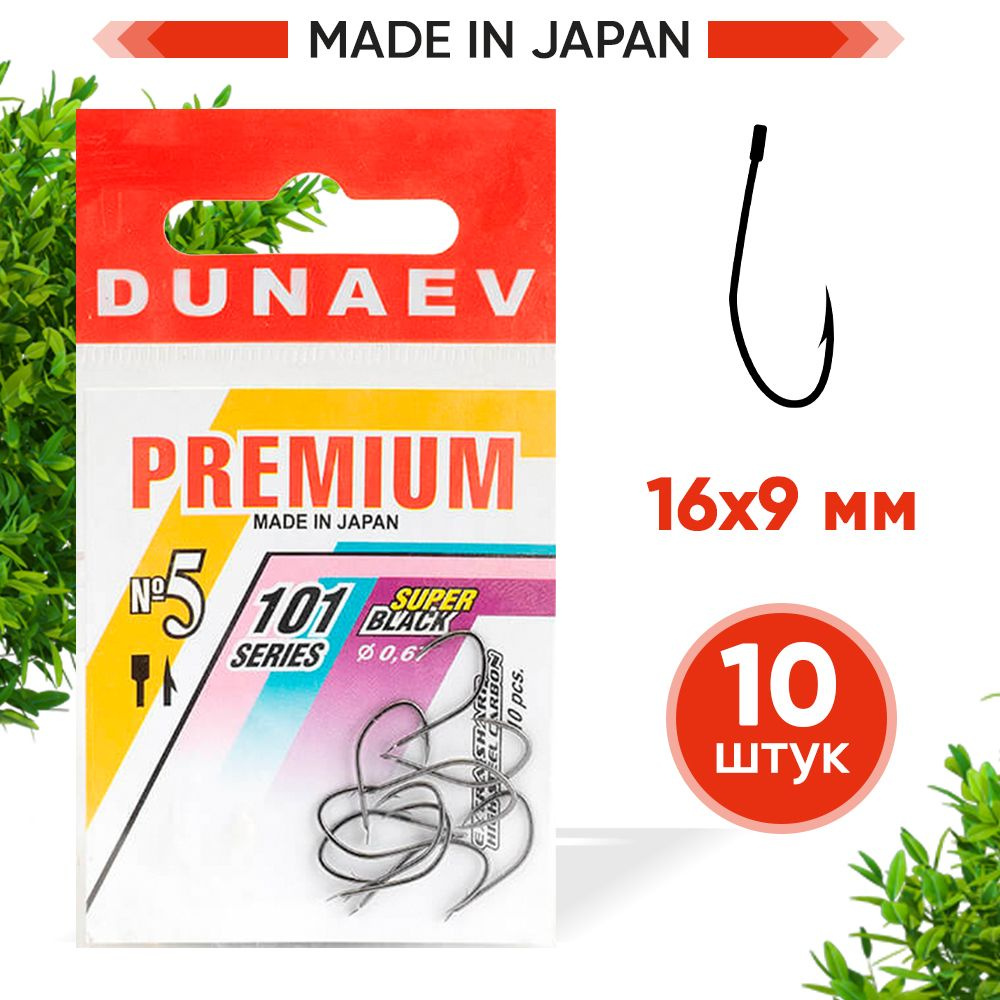 Крючки для рыбалки Dunaev Premium 101 # 5 (упак. 10 шт) #1