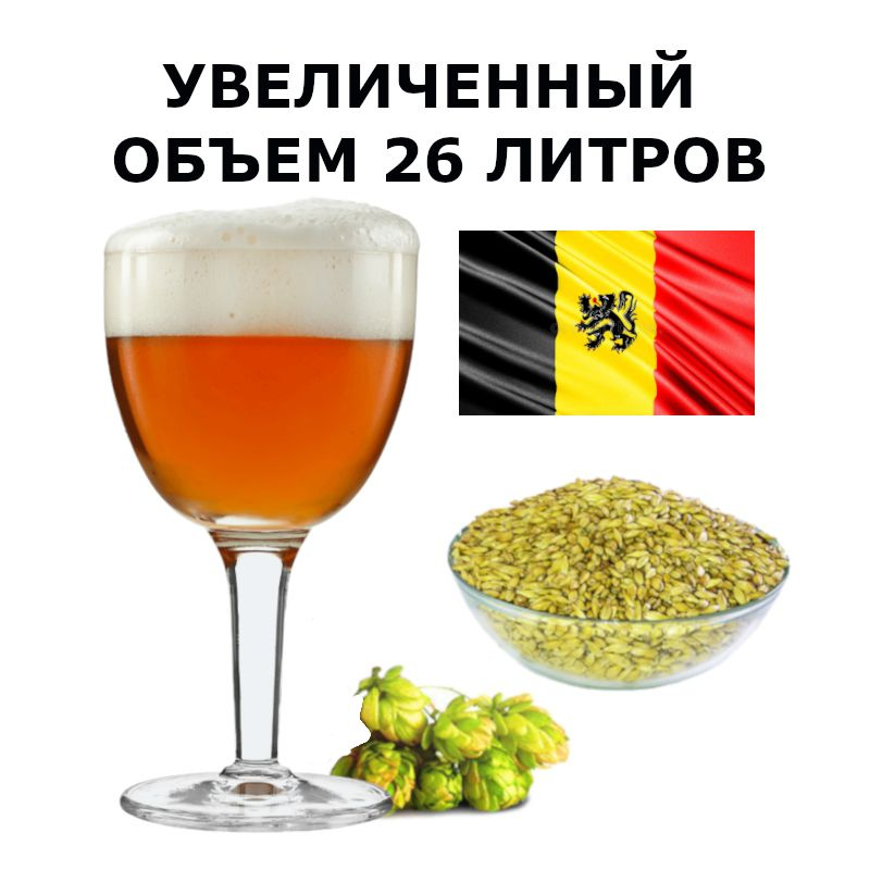 Зерновой набор Пивоварня.ру Belgian Trippel Ale для приготовления 26 литров пива  #1