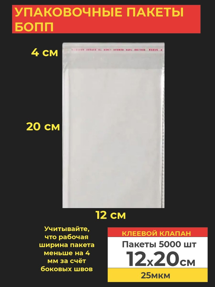 VA-upak Пакет с клеевым клапаном, 12*20 см, 5000 шт #1