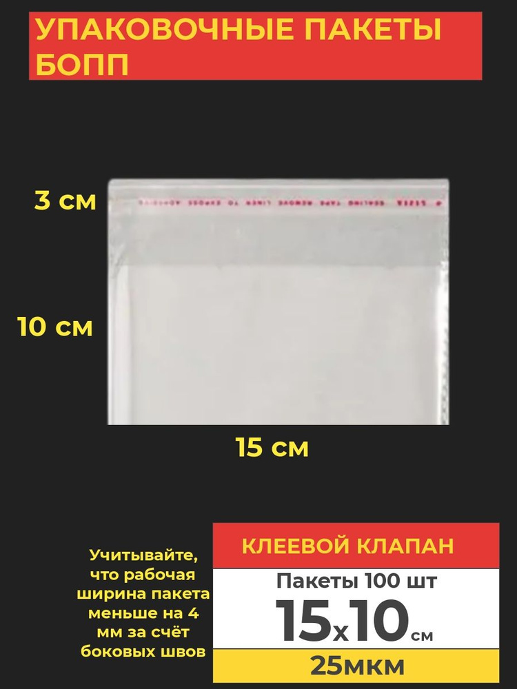 VA-upak Пакет с клеевым клапаном, 15*10 см, 100 шт #1