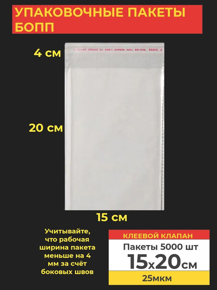 VA-upak Пакет с клеевым клапаном, 15*20 см, 5000 шт #1