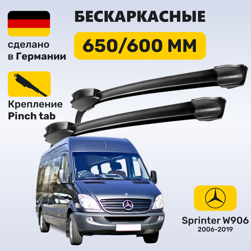 Дворники Спринтер 906, щетки Mercedes Sprinter 906 (2006-2019) #1