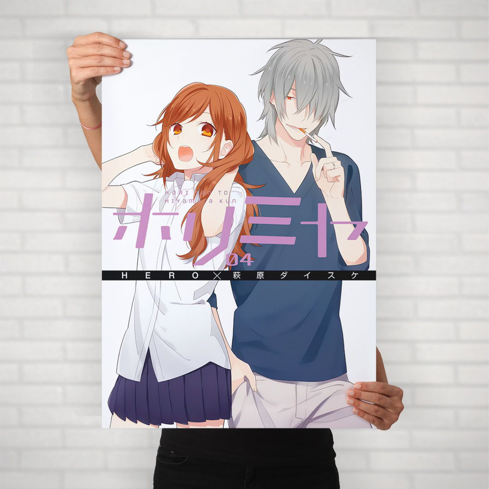 Плакат на стену для интерьера Хоримия (Horimiya - Кёко и Кёскэ) - Постер по аниме формата А1 (60x84 см) #1