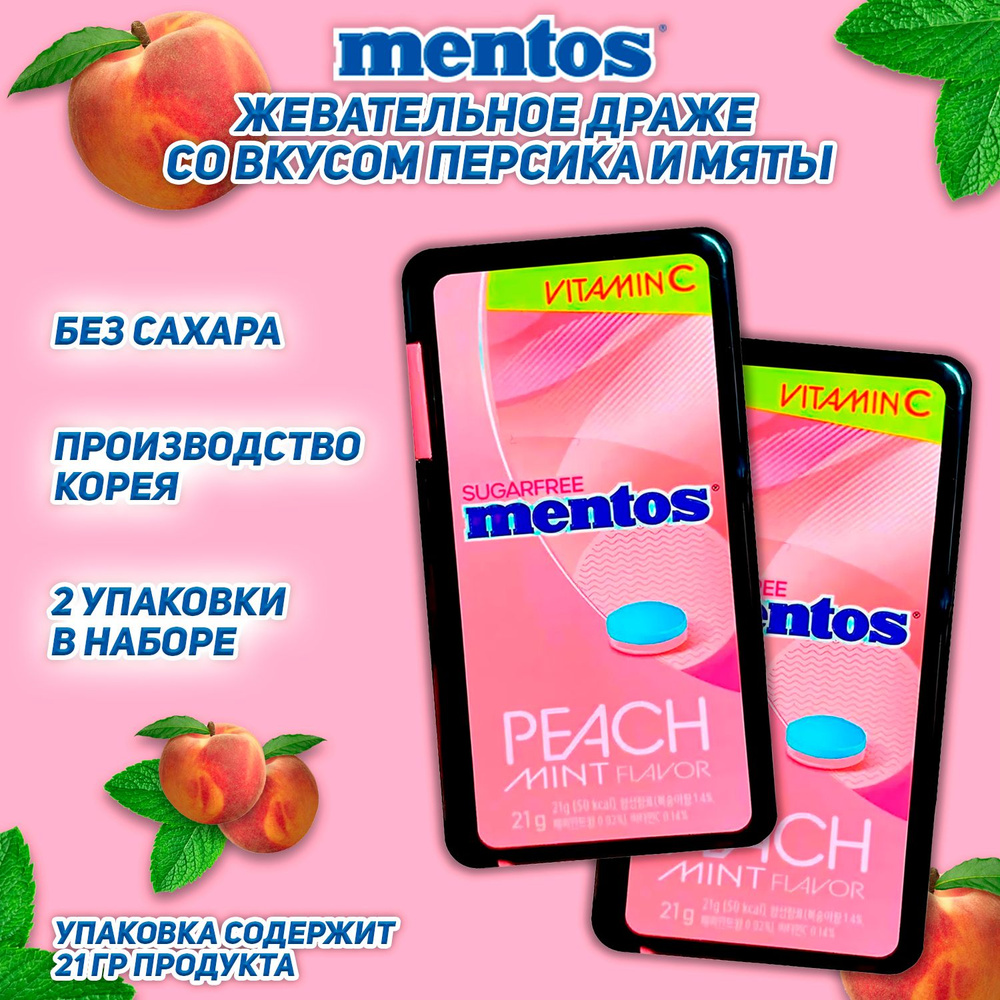 Драже Mentos Peach Mint, со вкусом персика и мяты, 21 гр, 2 шт #1