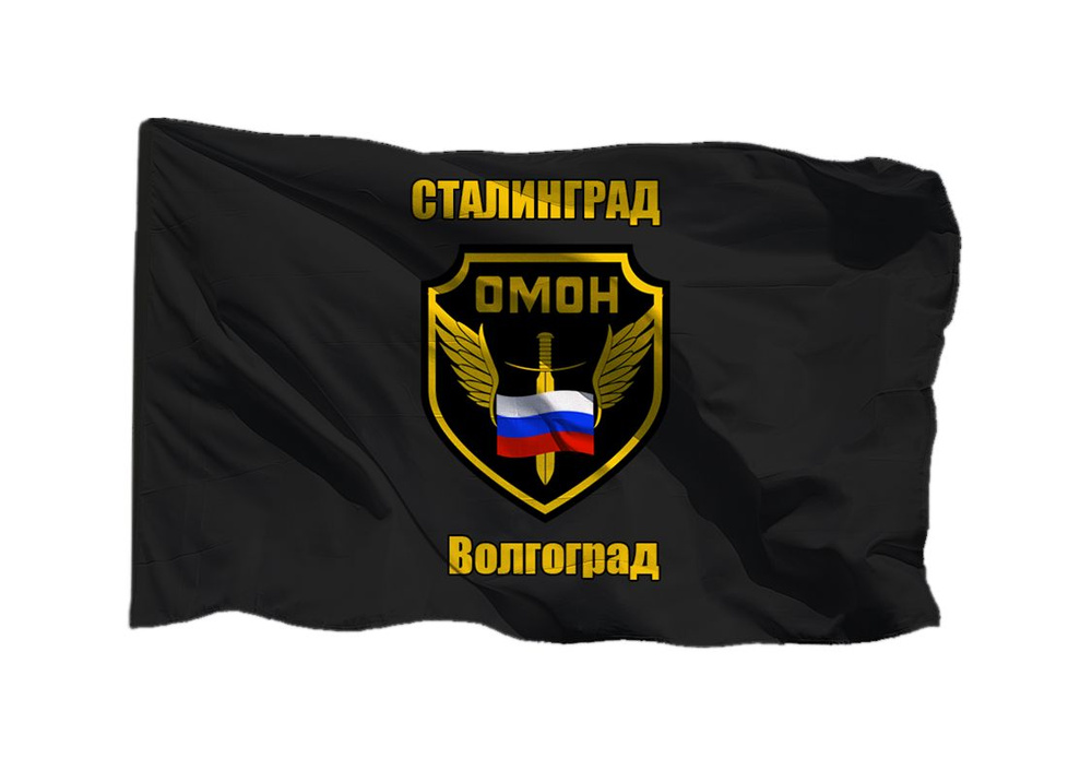 Флаг ОМОН Сталинград Волгоград 70х105 см на шёлке для ручного древка  #1