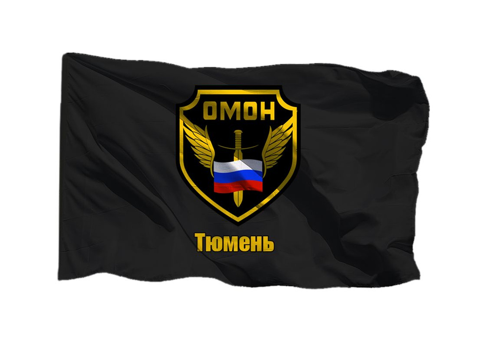 Флаг ОМОН Тюмень 70х105 см на шёлке для ручного древка #1