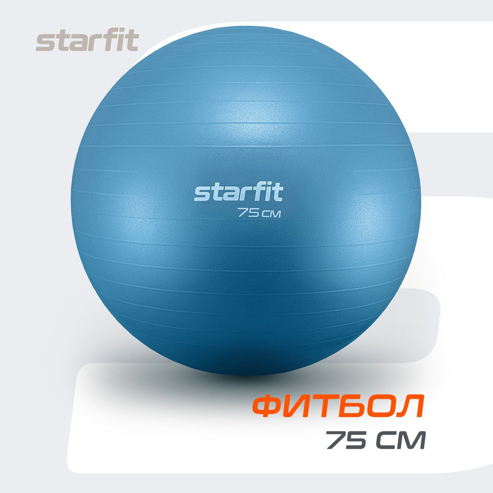 Фитбол STARFIT GB-108 75 см синий пастель #1