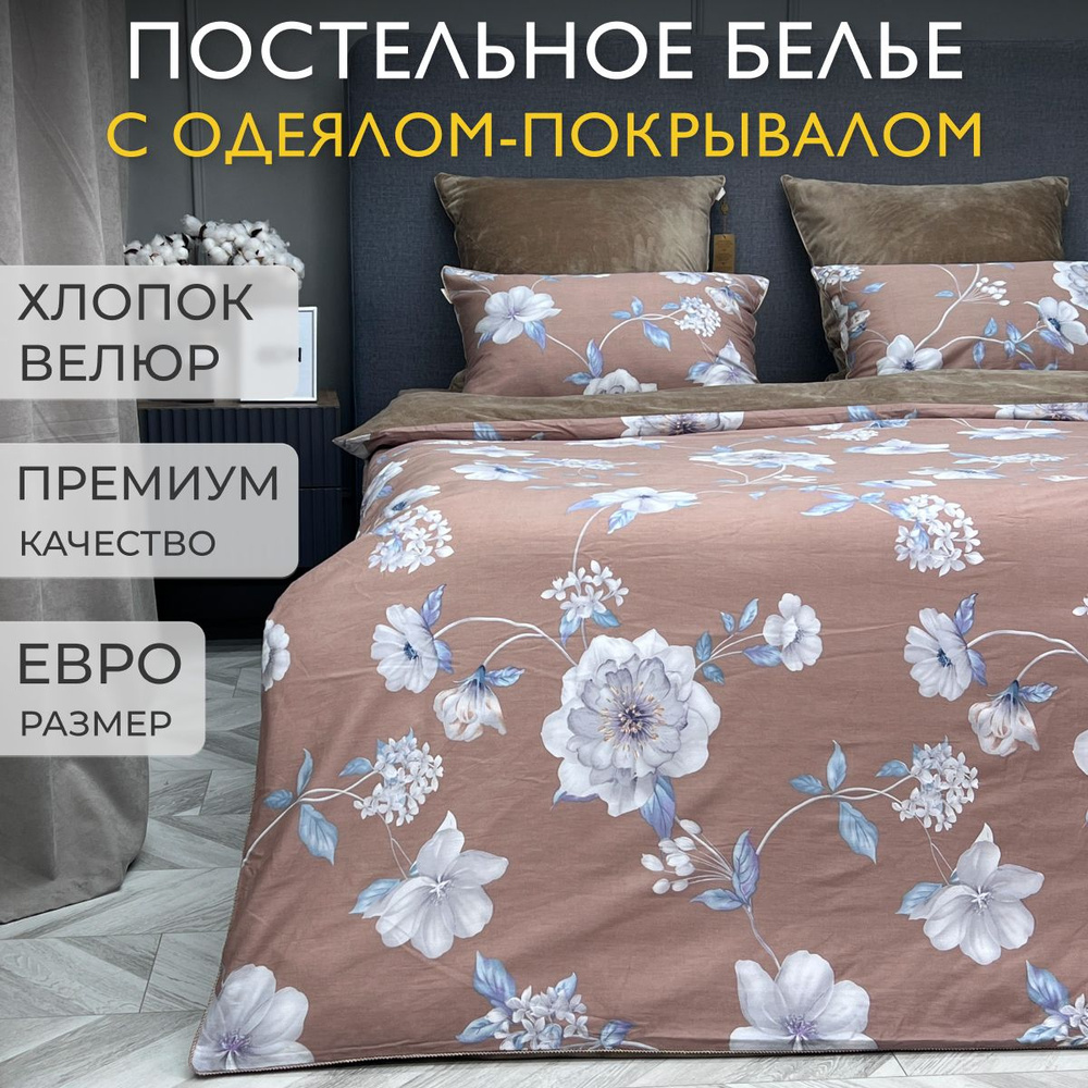KAZANOV.A. Комплект постельного белья с одеялом, Евро, наволочки 50x70, 70x70  #1