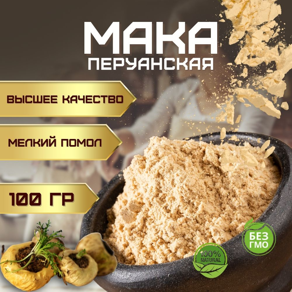 Мака перуанская порошок 100 гр.