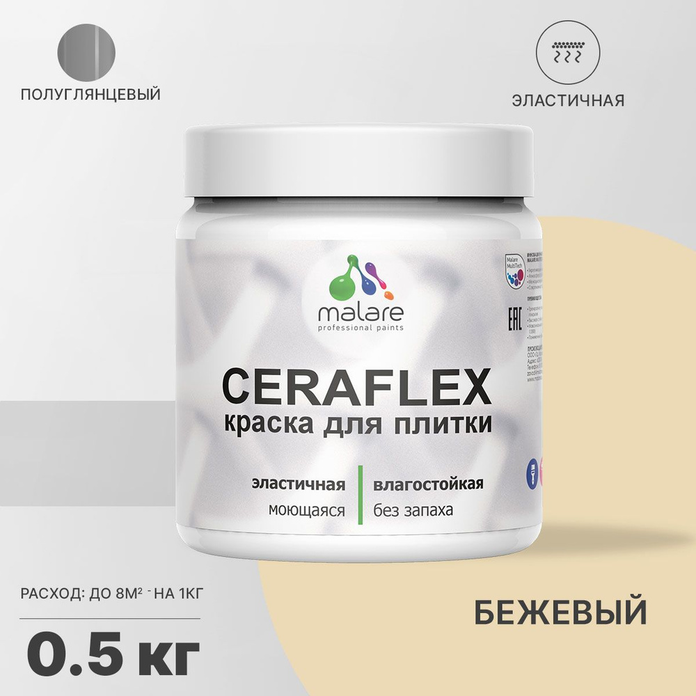 Резиновая краска для плитки Malare Ceraflex для керамической и кафельной плитки, стен в кухне и ванной, #1