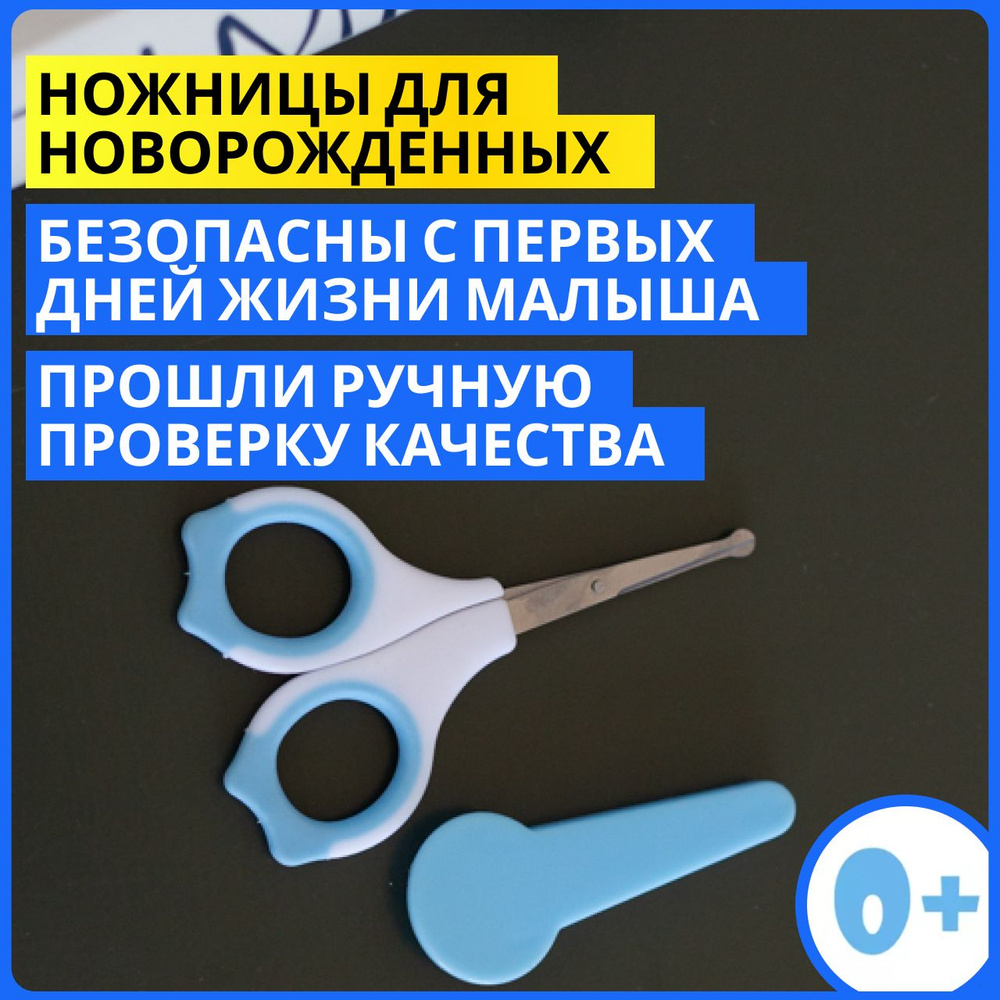 Ножницы детские маникюрные для новорожденных и малышей безопасные ...