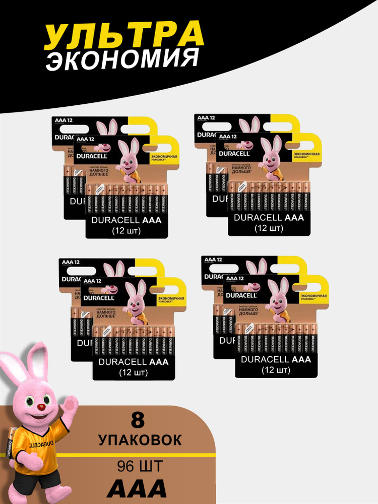 Батарейки щелочные (алкалиновые) Duracell Basic ААA, 1,5В, 96шт (мизинчиковые)  #1