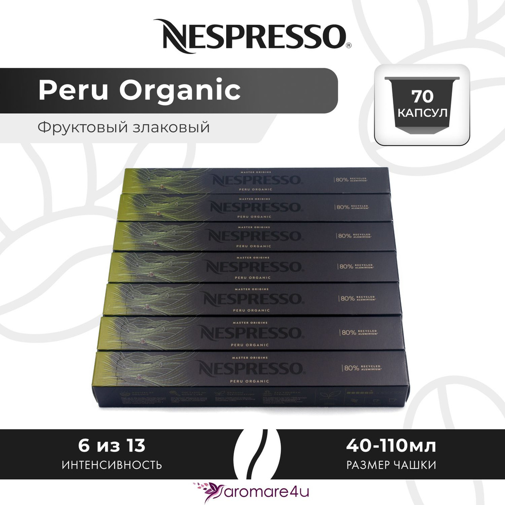 Кофе в капсулах Nespresso Peru Organic 7 уп. по 10 капсул #1