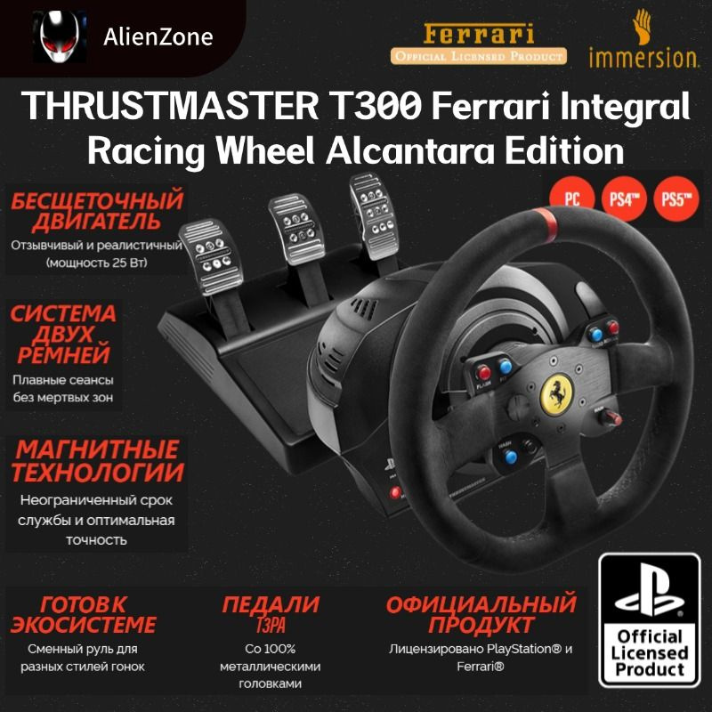 THRUSTMASTER T300 Ferrari Integral Racing Wheel Alcantara Edition Гоночный руль с педалями Совместимо #1