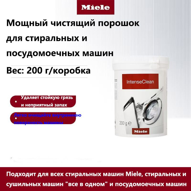 Премиальное средство MIELE INTENSE CLEAN для глубокой чистки ...