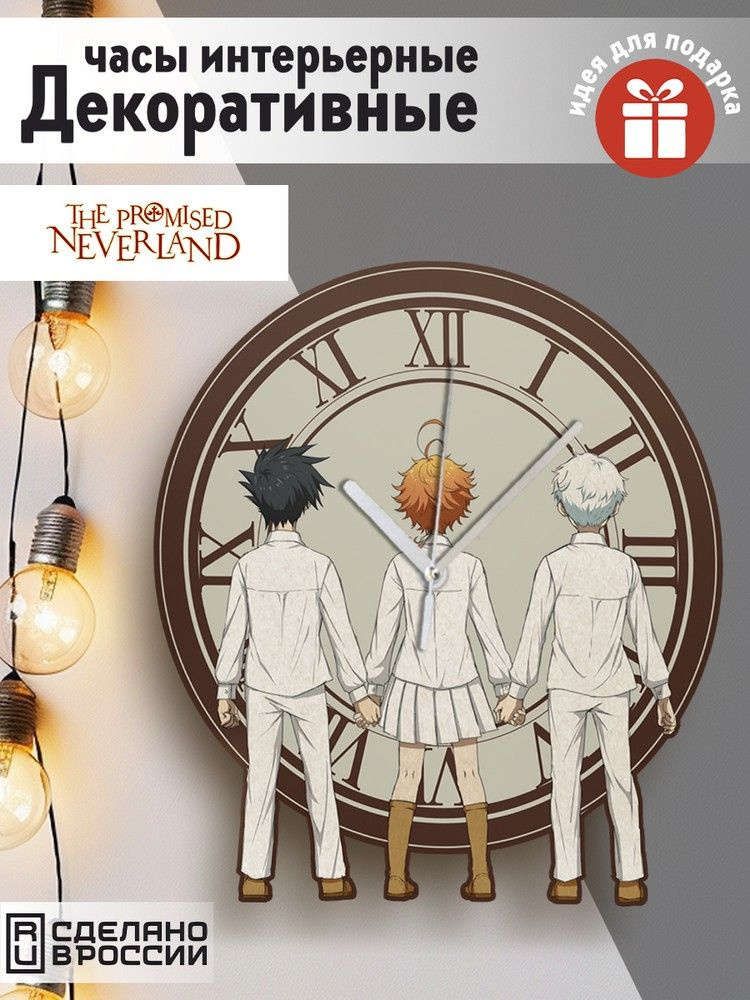 Настенные фигурные часы УФ в форме "Аниме Обещанный Неверленд (promised neverland, манга, аниме, фэнтези, #1