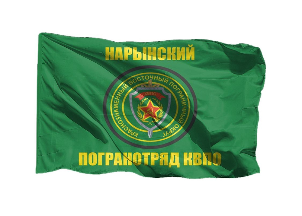 Флаг Нарынского погранотряда КВПО 90х135 см на шёлке для ручного древка  #1