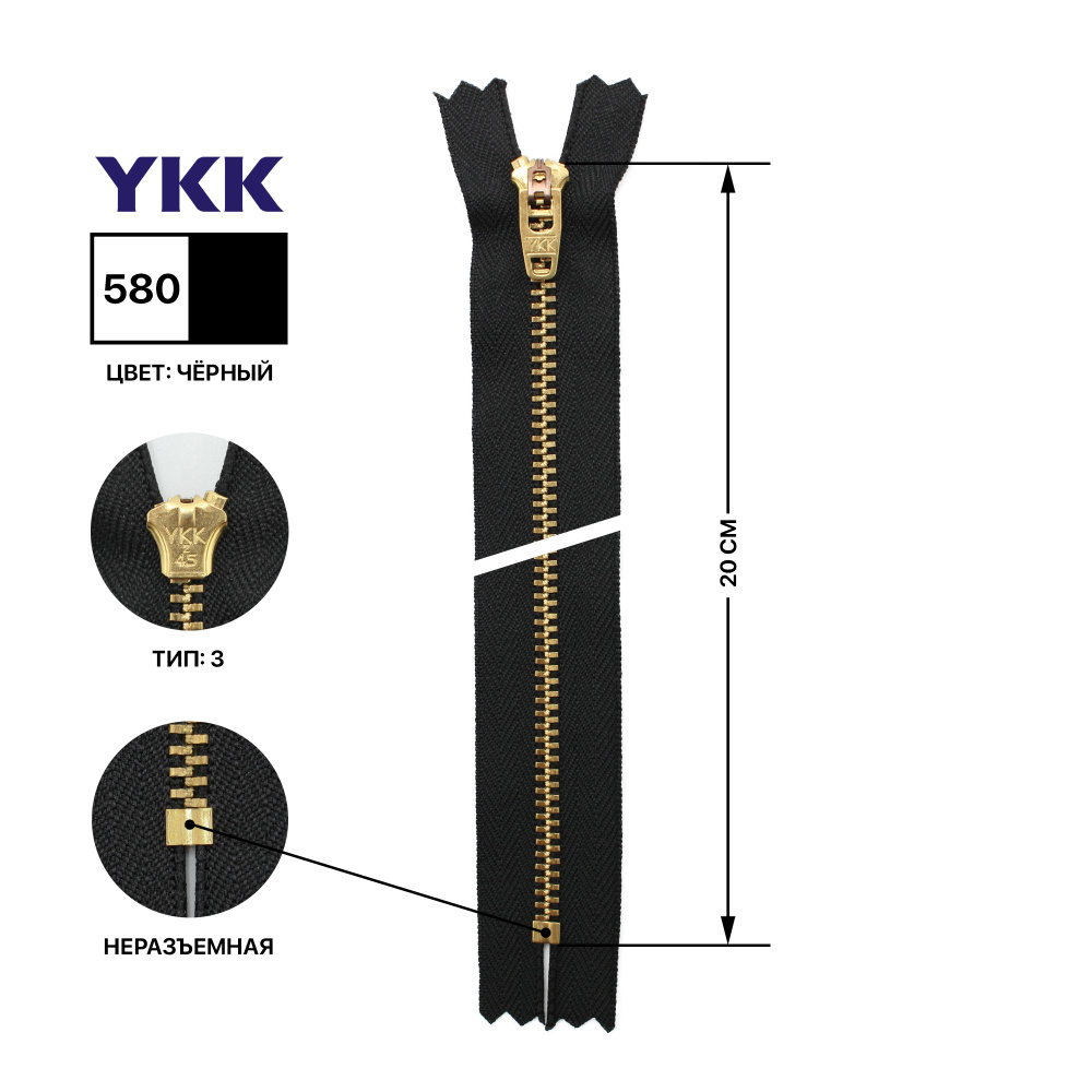 Молния YKK джинсовая с полуавтоматическим слайдером, металлическая, цвет латунь, тип 3, неразъемная, #1
