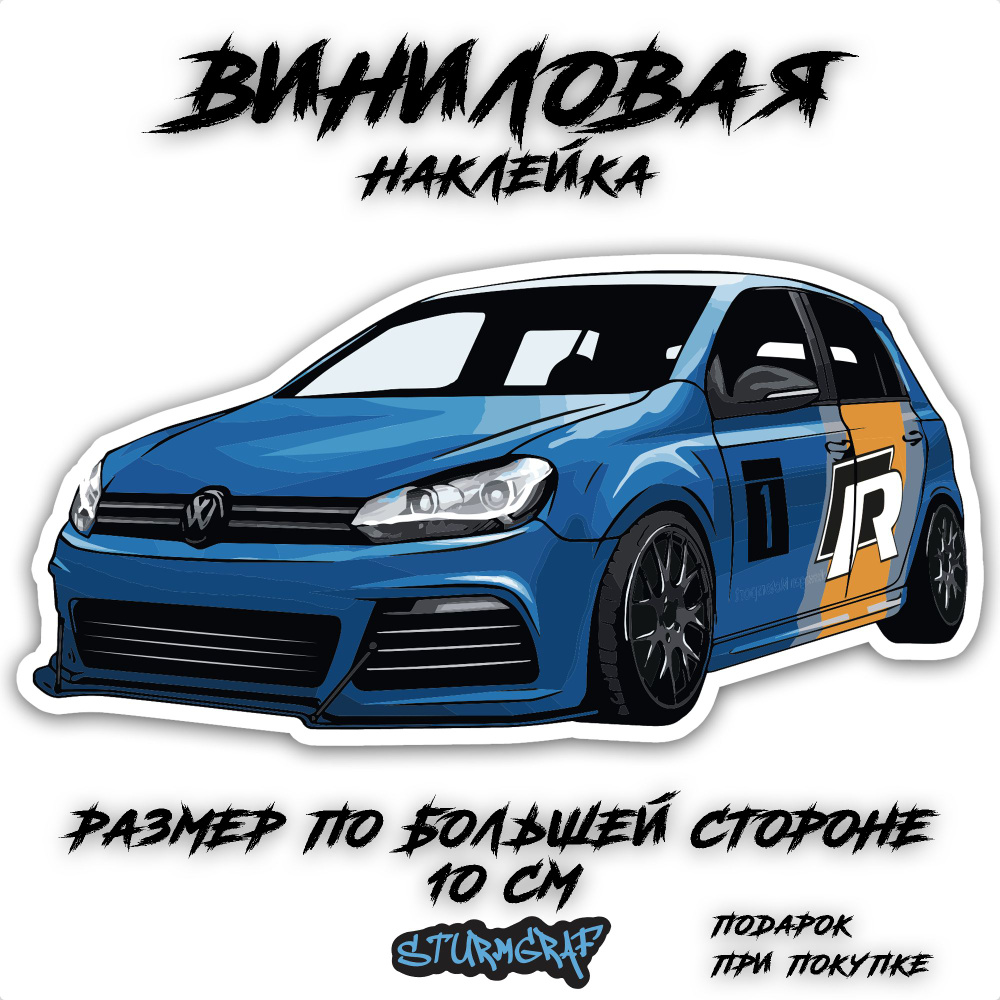 Наклейка на автомобиль Sturmgraf Volkswagen Golf R Mk6 с защитным покрытием  #1