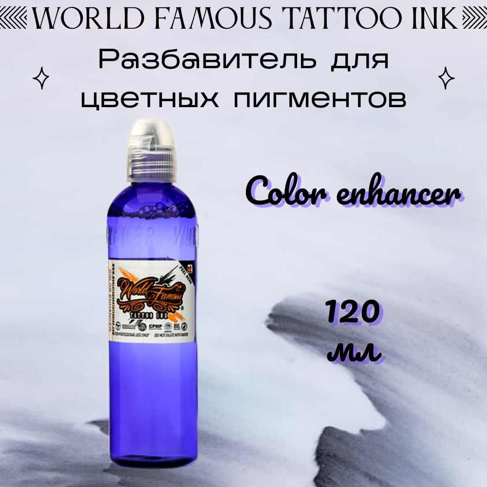 WF Tattoo Ink Color enhancer разбавитель для цветных пигментов (120 мл)  #1
