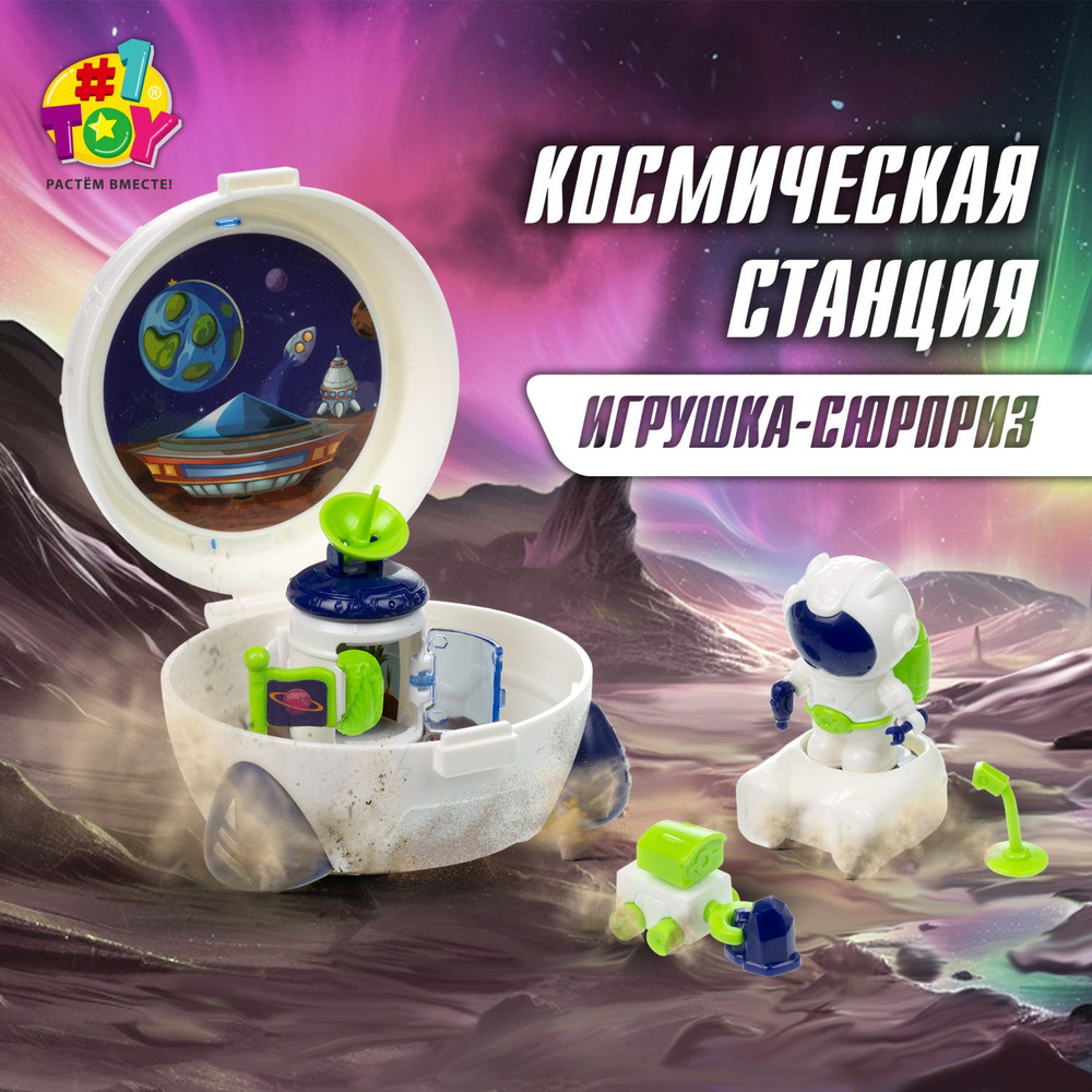 Мини космическая станция 1toy Space Team, игрушка - сюрприз, игровой набор,  космонавт фигурка, для девочек и мальчиков, 1 шт.