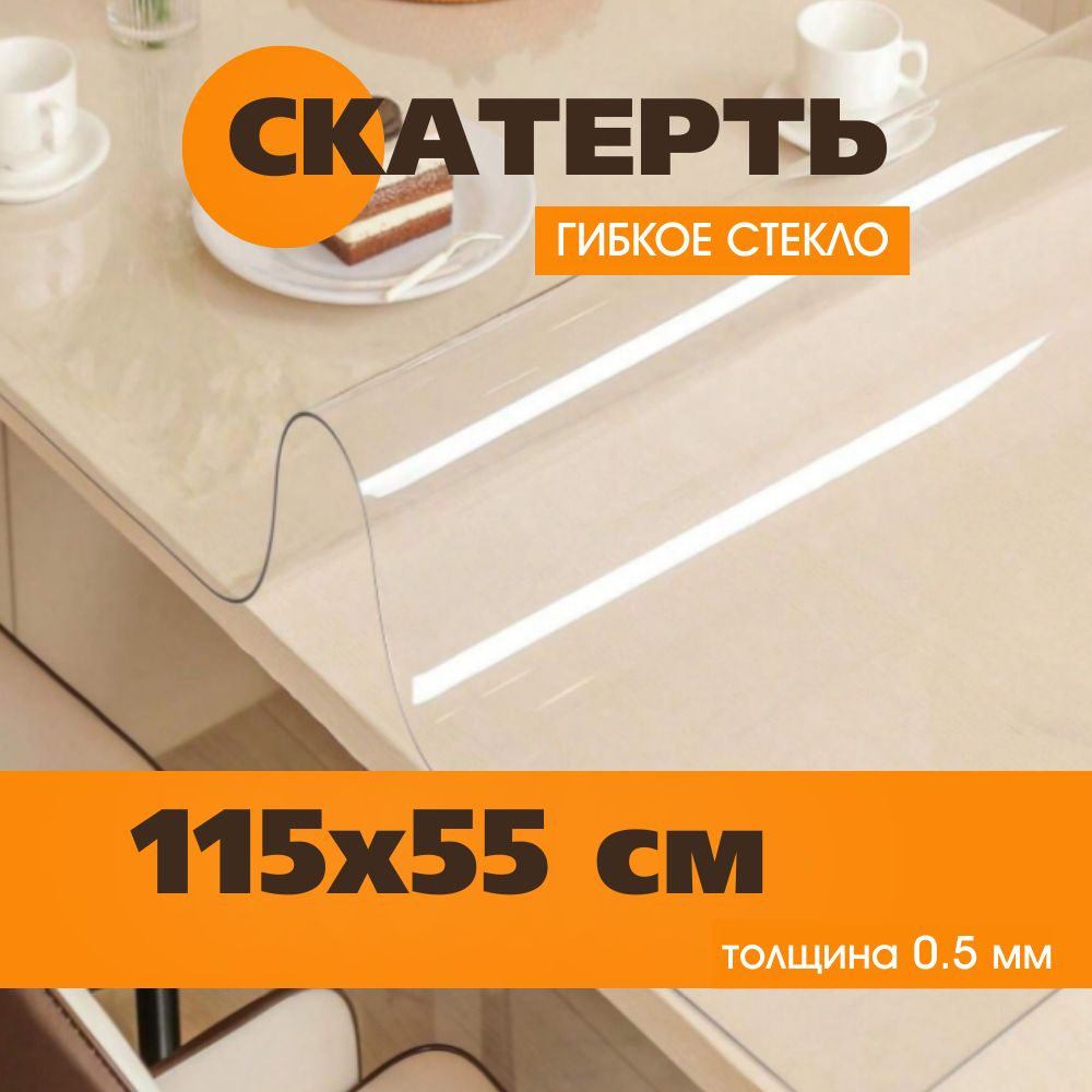 Soft Glass Гибкое стекло 55x115 см, толщина 0.5 мм #1