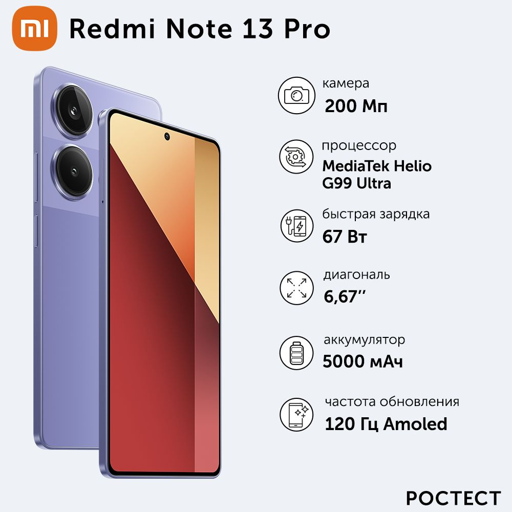 Смартфон Xiaomi Redmi Note 13 Pro - купить по выгодной цене в  интернет-магазине OZON (1409752500)