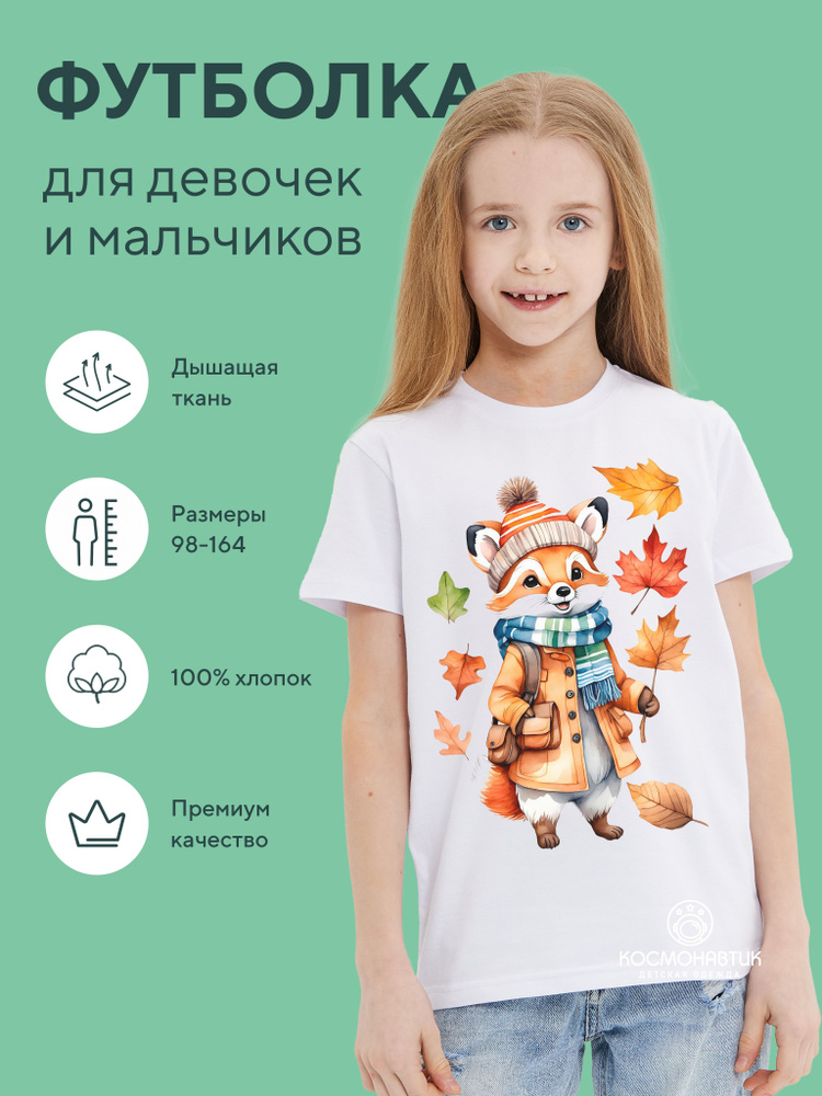 Футболка Космонавтик #1