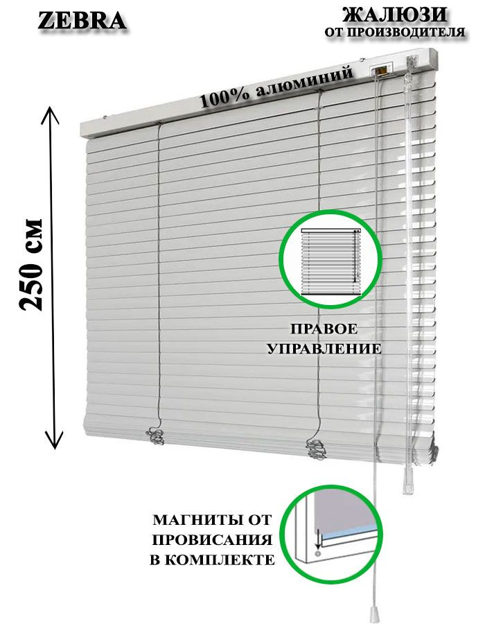Жалюзи горизонтальные алюминиевые для окон и дверей, цвет серый 70-250см, управление справа  #1
