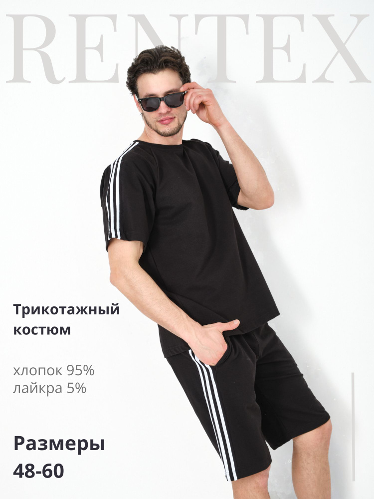 Комплект одежды Rentex Style #1