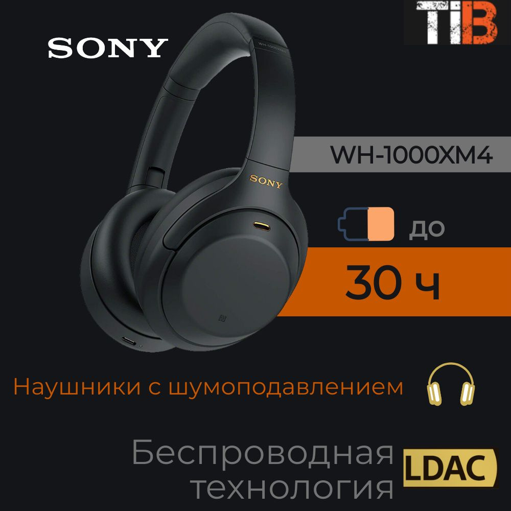 Sony Наушники беспроводные с микрофоном Sony WH-1000XM4, USB Type-C, черный  #1