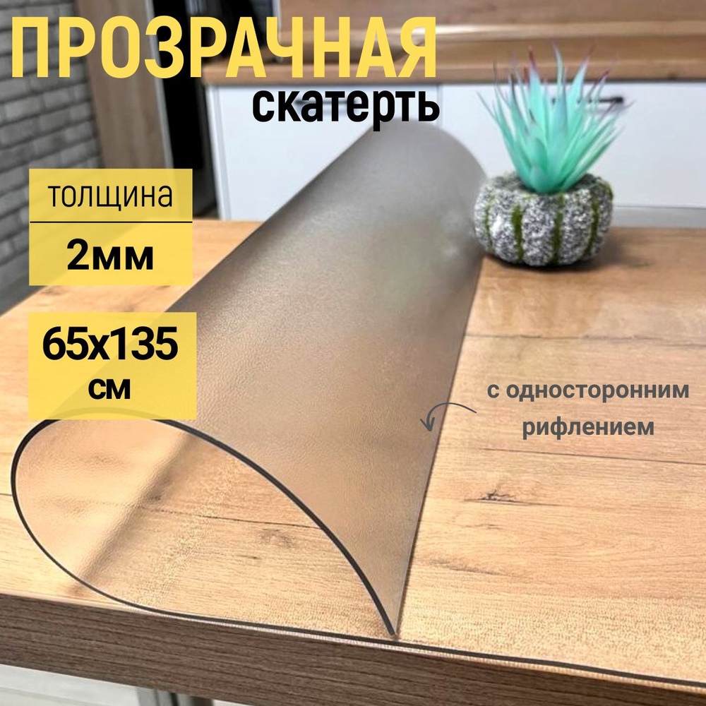 EVKKA Гибкое стекло 65x135 см, толщина 2 мм #1