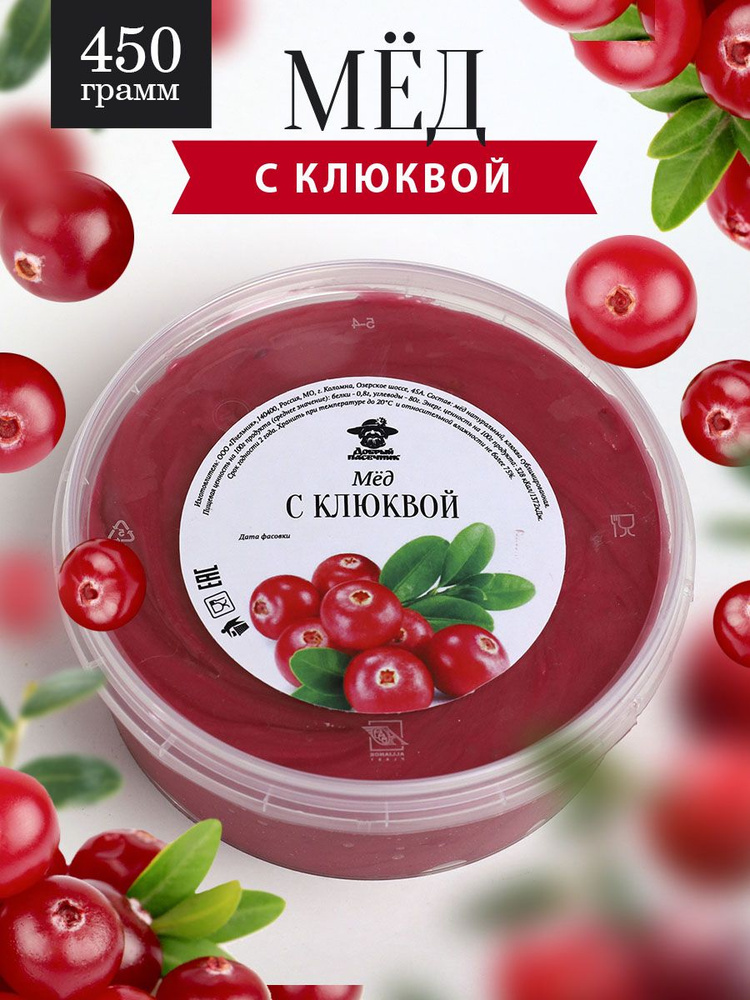 Мед с клюквой 450 г, полезный подарок, для иммунитета #1